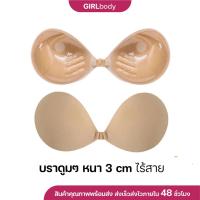 ราคา บราปีกนกแบบกลม หนา3cm บราปีกนก บราไร้สาย กาวเหนียวแน่น กันน้ำกันเหงื่อ บราดันทรง บราดันทรงไร้สาย (6616168677)