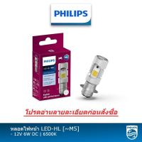 ราคา PHILIPS หลอดไฟหน้า มอเตอร์ไซค์ รุ่น LED M5 T19 (3436187316)
