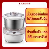 ราคา เวอร์ชั่นภาษาไทย Lahome bear เครื่องนวดแป้ง A50B1 เครื่องนวดแป้ง5 หม้อหมี 5 ลิตร เครื่องนวดแป้งหมี หม้อหมี 7 ลิตร หม้อหมีนวดแป้ง เครื่องนวดbear เครื่องนวดขนมปังbear เครื่องนวดแป้งขนมปัง เครื่องผสมแป้ง