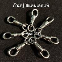 ราคา ก้ามปู พุกห้อยพระ เปลี่ยนพระง่าย สแตนเลสแท้ พร้อมส่ง (3441400242)
