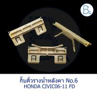ราคา B566 อะไหล่แท้ กิ๊บคิ้วรางน้ำหลังคา กิ๊บขอบกระจกบังลมหน้า สีเหลือง HONDA CIVIC06 11 FD (8617218432)