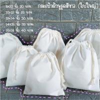 ราคา กระเป๋าผ้าหูรูด ใบใหญ่ ราคาส่ง (3647748202)