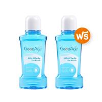 ราคา 1 ฟรี 1 GoodAge น้ำยาบ้วนปาก กู๊ดเอจ Mild Gentle ไมลด์ แอนด์ เจนเทิล 250 มล (7179911252)