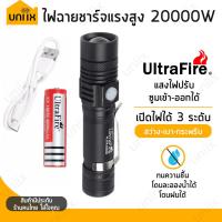 ราคา UNIIX ไฟฉายแรงสูงพกพา Flashlight 10000Lumen ไฟฉายซูมได้ 20000W รุ่น WT 518 (2344652857)