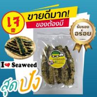 ราคา ขายดีอันดับ1 Hot สุด19ปี สาหร่ายเทมปุระมี 5 รส สาหร่ายเกาหลีแท้ 100 พรีเมี่ยมเกรดA (6953486279)