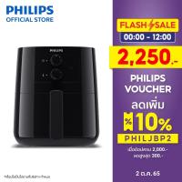 ราคา Philips AirFryer หม้อทอดอากาศฟิลิปส์ HD9200 91 (3259332649)