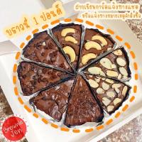 ราคา Chewy Brownie บราวนี่หน้าฟิล์มเนื้อฉ่ำ บราวนี่ถาด 1 ปอนด์ by BrownieJen (8259070004)