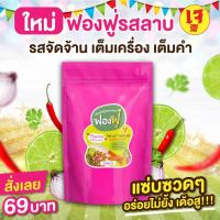ราคา ฟองฟู่ ฟองเต้าหู้ทอดกรอบ รสลาบ ซองชมพู (20040936015)