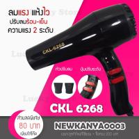 ราคา สุดฮิต Hair Dryers CKL MD JMF 6268 ไดร์เป่าผม 1000 W ปรับความร้อน แรงลมได้ เป่าผม ที่เป่าผม เครื่องเป่าผม (7375996883)