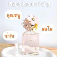 ราคา น้ำหอมแบ่งขาย แท้ Marc Jacobs Daisy Eau So Fresh EDT (20112706243)