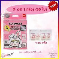 ราคา Sunmum ถุงเก็บน้ำนมแม่ ซันมัม ทานตะวัน ขนาด 3 oz รุ่นใหม่ (11000926099)