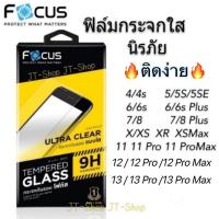 ราคา Focus ฟิล์มกระจกใส นิรภัย สำหรับiPhone 14 Pro Max 12 Pro Max 13 Pro Max 5 5s 6 6s 7 8 Plus X XS XR XSMax 11 Pro SE 2020 (5810766314)