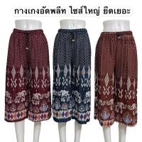 ราคา กางเกงขาบาน ลายไทย ทรงสวยผ้าดีต (2289658521)