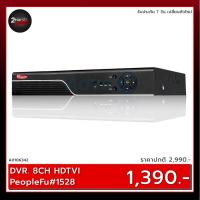 ราคา DVR 8CH HDTVI PeopleFu 1528 A0106342 (4445833056)