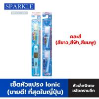 ราคา Set Ionic SPARKLE แปรงสีฟัน ไอออนิค หัวแปรง Refill คละสี ionic (1933146736)