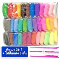 ราคา ดินเบา ดินเบาเกาหลี 12 36 สี ดินลูกเจี๊ยบ ของเล่นเสริมพัฒนาการ พร้อมส่ง (8775456239)
