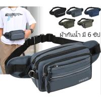 ราคา กระเป๋าคาดอก กระเป๋าคาดเอว ผ้ากันน้ำ 6 ซิป moldel 053 (12438236060)