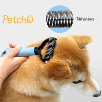 ราคา Petcho หวีสัตว์เลี้ยง แปรงหวีคราดสองด้าน แปรงขนแบบใบมีดสำหรับสัตว์ หวีแปรงขนแมว หวีแปรงขนสุนัข 2สี 2 ขนาด (15361560899)