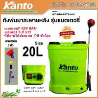 ราคา KANTO ถังพ่นยาแบตเตอรี่ รุ่น KT PRO BATT 20A KT BATT 16 เครื่องพ่นยาแบตเตอรี่ 16 20 (9454234736)