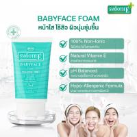 ราคา Smooth E babyface Foam 1 2 4 8 oz สมูทอี เบบี้ เฟซ โฟม ไม่มีฟอง ล้างหน้าใส ผิวนุ่ม ชุ่มชื้น (924471406)