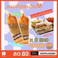ราคา ขายส่ง ขนมปังแซนวิช ไซส์ M 8 แถว ขนมปังปอนด์ ขนมปังแถว ขนมปังจัมโบ้ ทำขนมปังปิ้ง ขนมปังกรอบ ขนมปังราคาส่ง (7515722516)