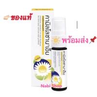 ราคา คามิลโลซาน เอ็ม 15 มล Kamilosan M 15 ml สเปรย์ช่องปากและลำคอสินค้า พร้อมส่ง (19630487079)