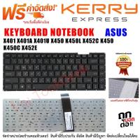ราคา KEYBOARD ASUS คีย์บอร์ด เอซุสX401 X401A X401U X450 X452C K450 K450C K450L X452E 01U F401A F450 F450C Y481 Y481C X450C (20838212844)