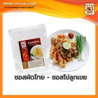 ราคา ซอสผัดไทย ตราแม่น้อย ซอสไข่ลูกเขย ซอสมะขาม (3860956043)