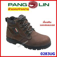 ราคา รองเท้าเซฟตี้ รุ่น 0283U 0283G ยี่ห้อ Pangolin หนังแท้ หุ้มข้อ สีน้ำตาล สีดำ ตัวแทนจำหน่ายรายใหญ่ (5204987313)