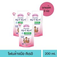 ราคา แพ็ค3ถุง kirei kirei โฟมล้างมือ คิเรอิ กลิ่นออริจินัล ถุงรีฟิล 200 มล (8437490424)