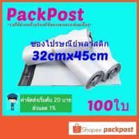 ราคา ซองไปรษณีย์ 32x45cm 100 ใบ ซองไปรษณีย์พลาสติก ซองพลาสติก ถุงไปรษณีย์ ถุงไปรษณีย์พลาสติก (6535907880)