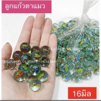 ราคา ลูกแก้วคละสี ลูกแก้วตาแมว ลูกแก้ว 100ลูก ขนาด16มิล (19639272027)