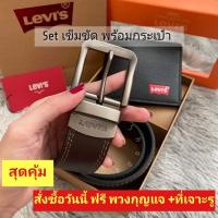 ราคา ราคาถูก พร้อมส่ง Set กระเป๋า เข็มขัดผู้ชาย กระเป๋าสตางค์ เข็มขัดลีวาย ครบชุดพร้อมกล่อง Levis (4759689739)