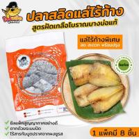 ราคา กรอกโค้ด 99FMCG12 ปลาสลิด ปลาสลิดแดดเดียว ปลาสลิดบางบ่อ ปลาสลิดแล่ สด สะอาด อร่อย เนื้อแน่นๆ แบบแล่ไร้ก้าง (4851418995)