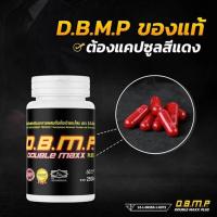 ราคา Double maxx Plus D B M P ดับเบิ้ล แม็ก พลัส อาหารเสริมสำหรับผู้ชาย ของแท้100 60แคปซูล (12672026824)