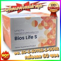 ราคา ของแท้ พร้อมส่งค่ะ Unicity Bios Life S Slim 60 ซอง ไบออสไลฟ์สลิม ไบออสส้ม ตัดโค้ด (11889103603)