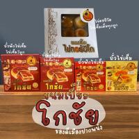 ราคา ขนมเปี๊ยะโกชัย ปากพนัง นครศรีธรรมราช ไข่เค็มเต็มใบทุกลูก (18229575421)