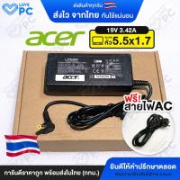 ราคา อะแดปเตอร์โน๊ตบุ๊ค Acer 19V3 42A 65W หัวขนาด 5 5x1 7 พร้อมสายไฟAC Power สายชาร์จ Aspire Travelmate Notebook Adapter (9373372247)