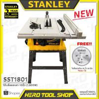 ราคา ฟรี ใบเลื่อยอีก1ใบ STANLEY เลื่อย โต๊ะเลื่อยองศา โต๊ะเลื่อย 10นิ้ว 1 800วัตต์ รุ่น SST1801 โฉมใหม่ มาแทน STST1825 (1343894576)