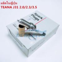 ราคา หัวเทียน ผลิตในญี่ปุ่น Nissan Teana J31 2 0 2 3 3 5 ชุดละ 6 ชิ้น (3424465583)