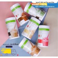 ราคา SALE Herbalife protein โปรตีนพืช ลดน้ำหนัก เฮอร์บาไลฟ์โปรตีนเชค550 g ดื่มทดแทนมื้ออาหาร สินค้ากรีดโค้ด แท้ถูกชัวร์ (7570257944)
