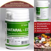 ราคา ล็อตใหม่สุด 7 3 25 NATARAL EZ 30 เม็ด วิตามินรวม วิตามินแร่ธาตุ บำรุงร่างกาย อ่อนเพลีย นาตารอล อีแซด (21215161525)