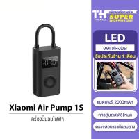 ราคา Xiaomi Mijia Mi Portable Electric Air Pump 1S เครื่องปั๊มลมไฟฟ้า เติมลม เครื่องสูบลมไฟฟ้า (2312116115)