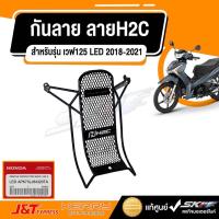 ราคา กันลาย น๊อต เวฟ125i Led ปี 2018 2022 HONDA รับประกันของแท้จากศูนย์ 100 APK73LJ64320TA โค้ดCXKU55Gลด20 (10146721775)