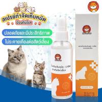 ราคา No 99 สเปรย์กำจัดเห็บหมัด ยากำจัดเห็บหมัดแมว น้ำยากำจัดเห็บหมัด สเปรย์ไล่แมลงสำหรับแมว เห็บ เหา หมัด ไร 100ml (18921460334)