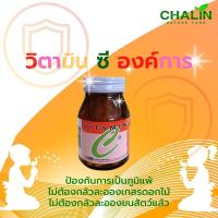 ราคา GPO 500 วิตามินซี องค์การเภสัชกรรม วิตซี องค์การเภสัช vit c vitamins c 100 เม็ด (21222327731)