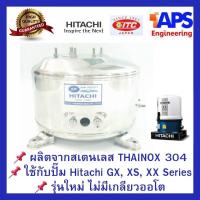ราคา ถังปั๊มน้ำสแตนเลส SP ใช้กับ Hitachi ITC 100 150 200 250 และ 300W รุ่น XS GX GP รุ่นใหม่ ไม่มีเกลียวออโต (7216515362)