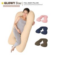 ราคา GLOWY หมอนกอดเต็มตัวสำหรับคุณแม่ตั้งครรภ์ รุ่น Full Body Pillowหมอนสามารถช่วยรองรับทุกส่วนของคุณแ (5123624922)