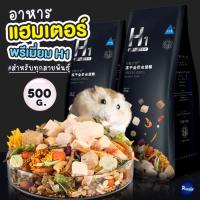 ราคา Royalty Pets H1 อาหารแฮมเตอร์ 500G สำหรับทุกสายพันธุ์ สูตรผสม ไจแอนท์ หนูแคระ สัตว์ฟันแทะ ขนมสำหรับสัตว์ฟันแทะ RY136 (15283862952)