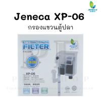 ราคา Jeneca XP 06 กรองแขวนตู้ปลา เหมาะสำหรับตู้ 8 14 นิ้ว (11915095734)